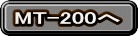 MT-200不活ボタン