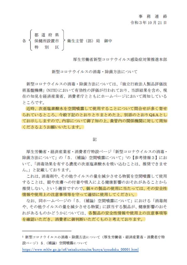除菌・消臭液（アルヴィシャット）－ヴィータ株式会社